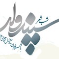 اولین نشست ایده پردازان نهضت مردمی پوسترهای عاشورا