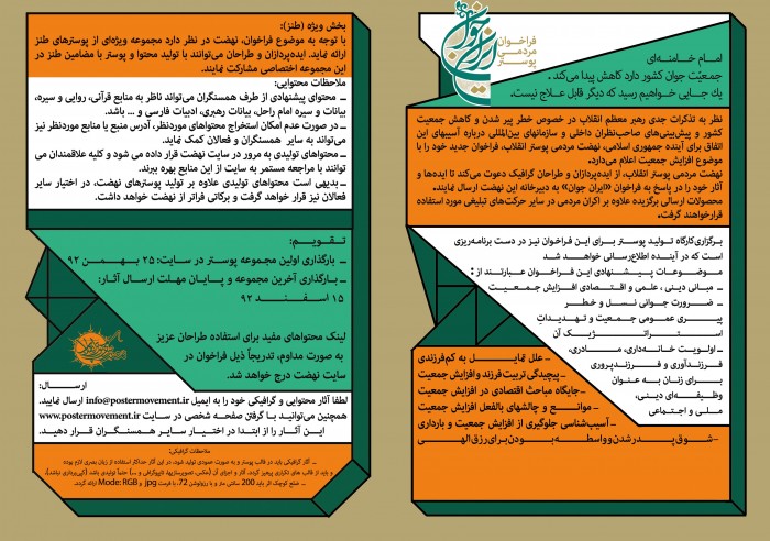 ایران‌جوان نمایشگاهی