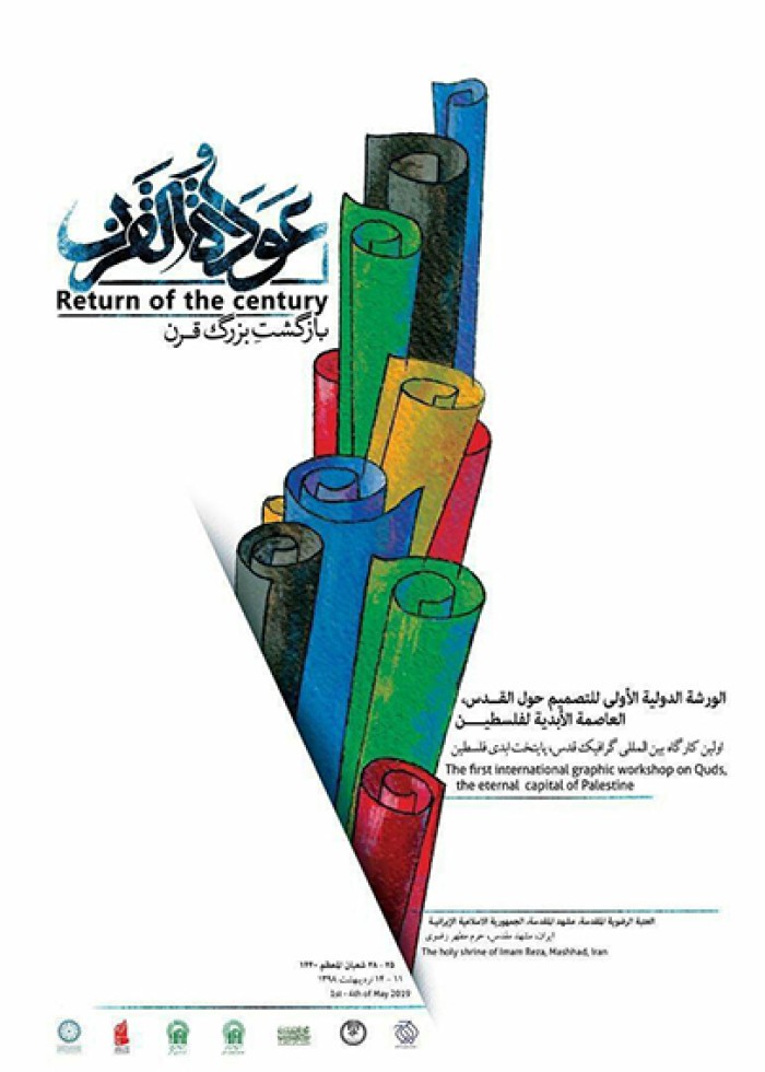 عودة القرن