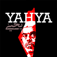 یحیی 1