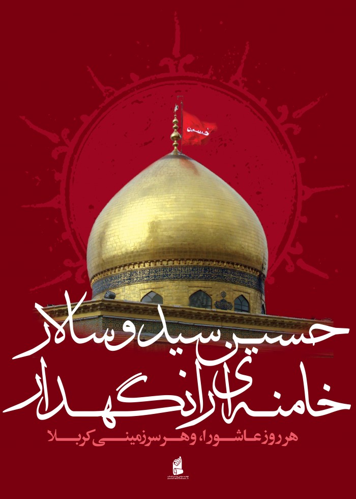 حسين سيد و سالار