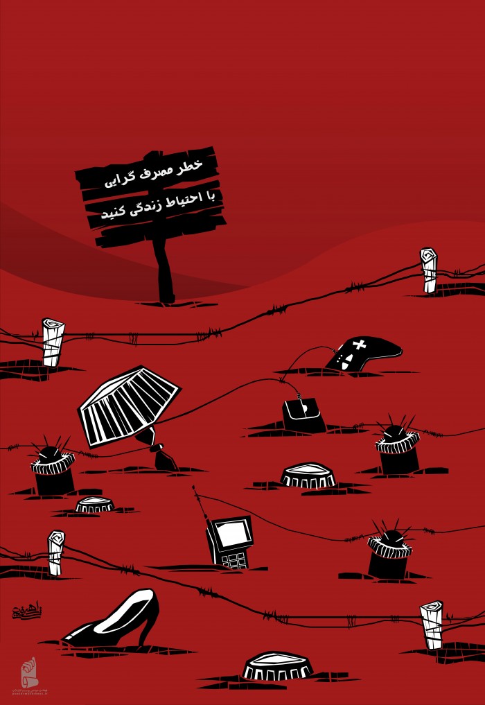با احتیاط زندگی کنید