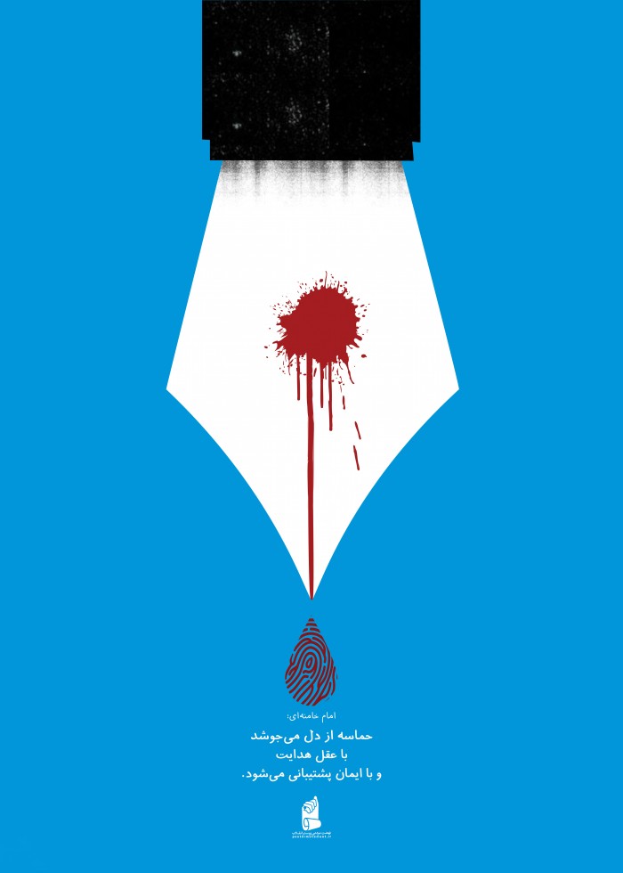 حماسه از دل میجوشد