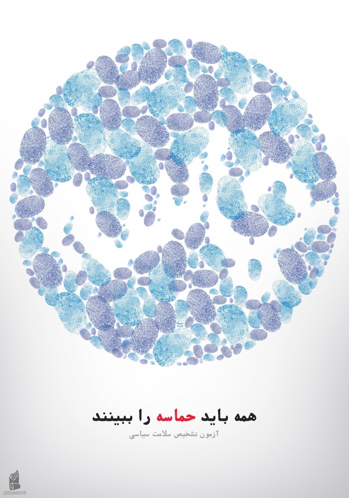 همه حماسه را ببینند