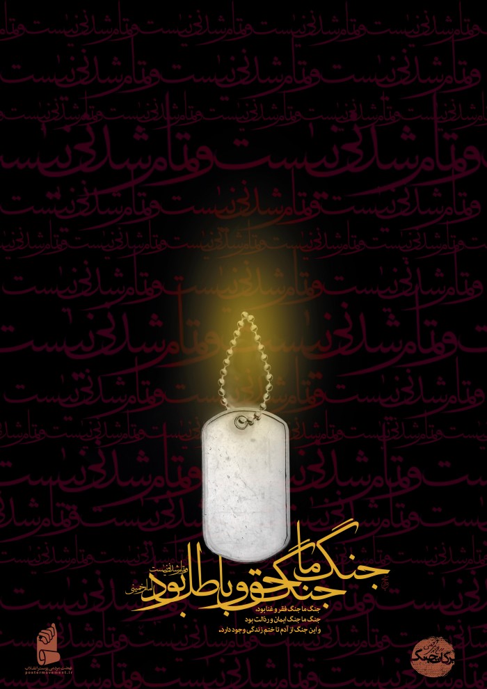 جنگ حق و باطل