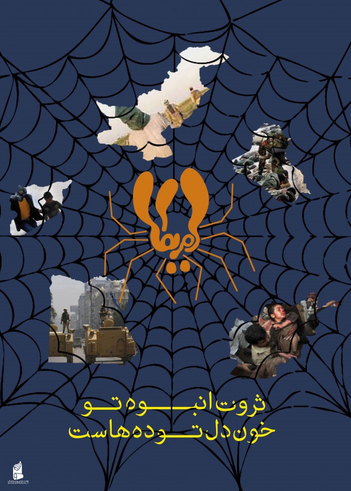 ثروت انبوه تو خون دل تودهاست