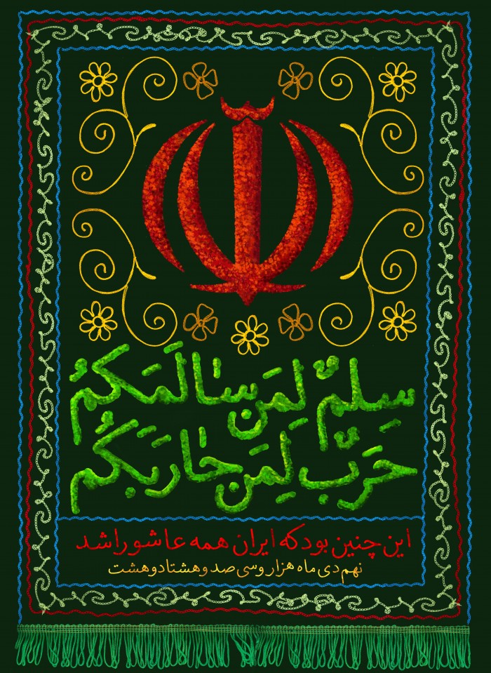 این چنین بود که ایران همه عاشورا شد