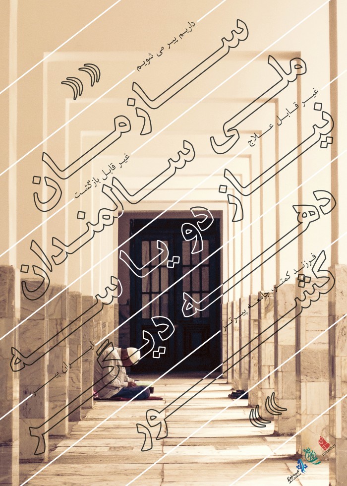 سازمان ملی سالمندان