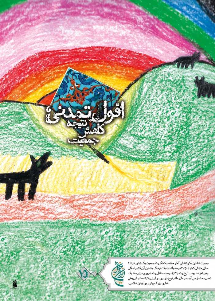 افول تمدنی نتیجه کاهش جمعیت