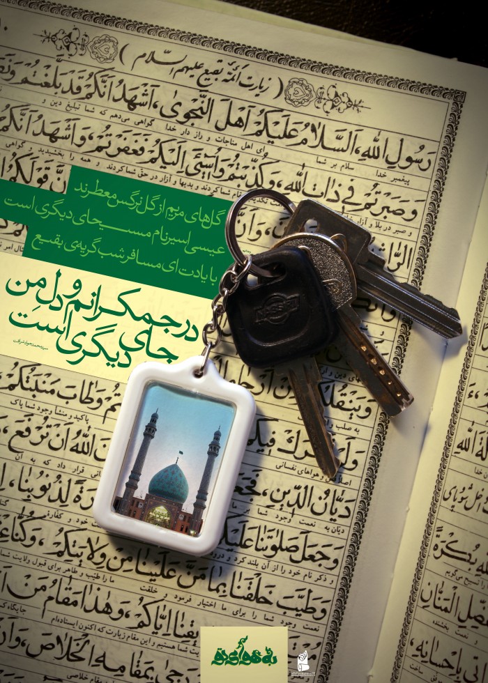 در جمکرانم