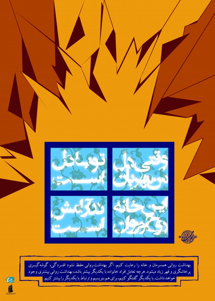 بهداشت روانی