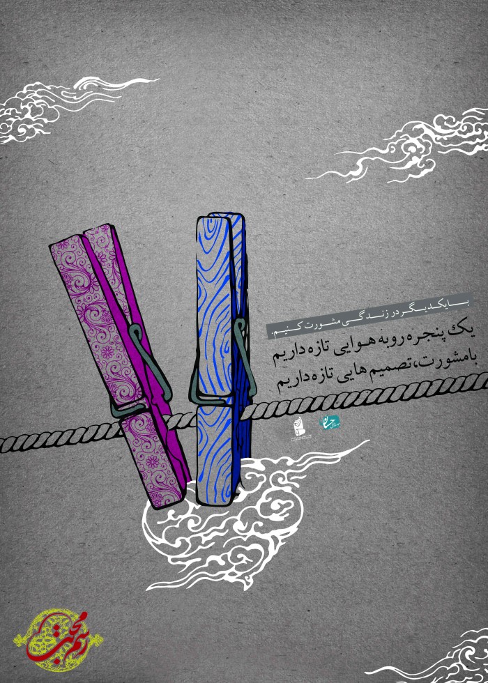 مشورت