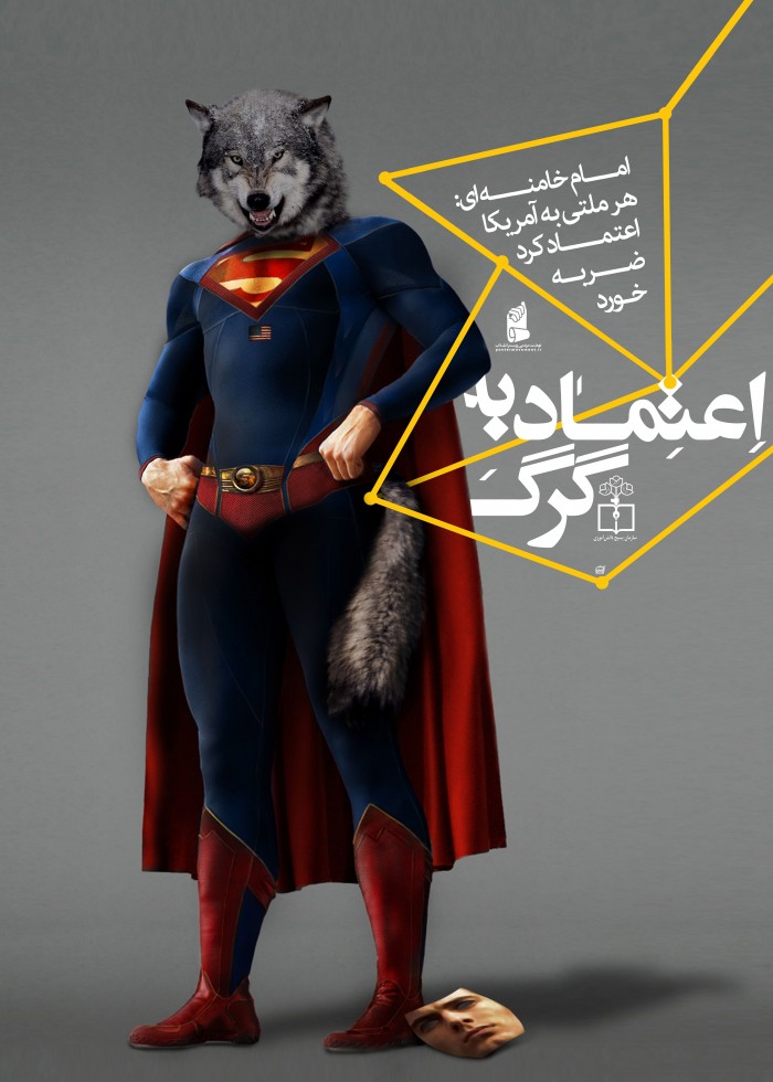 اعتماد به گرگ