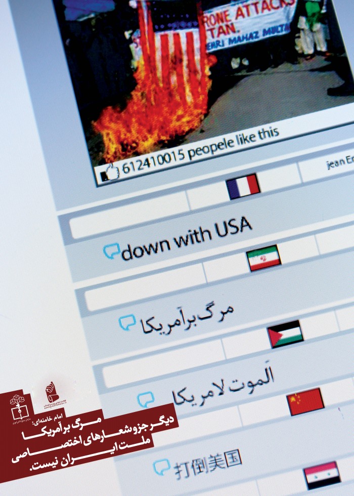 مرگ بر آمریکا