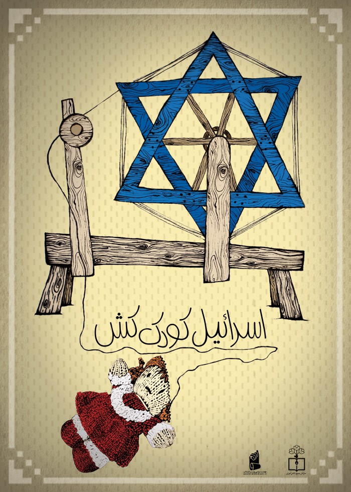 اسرائیل کودک کش