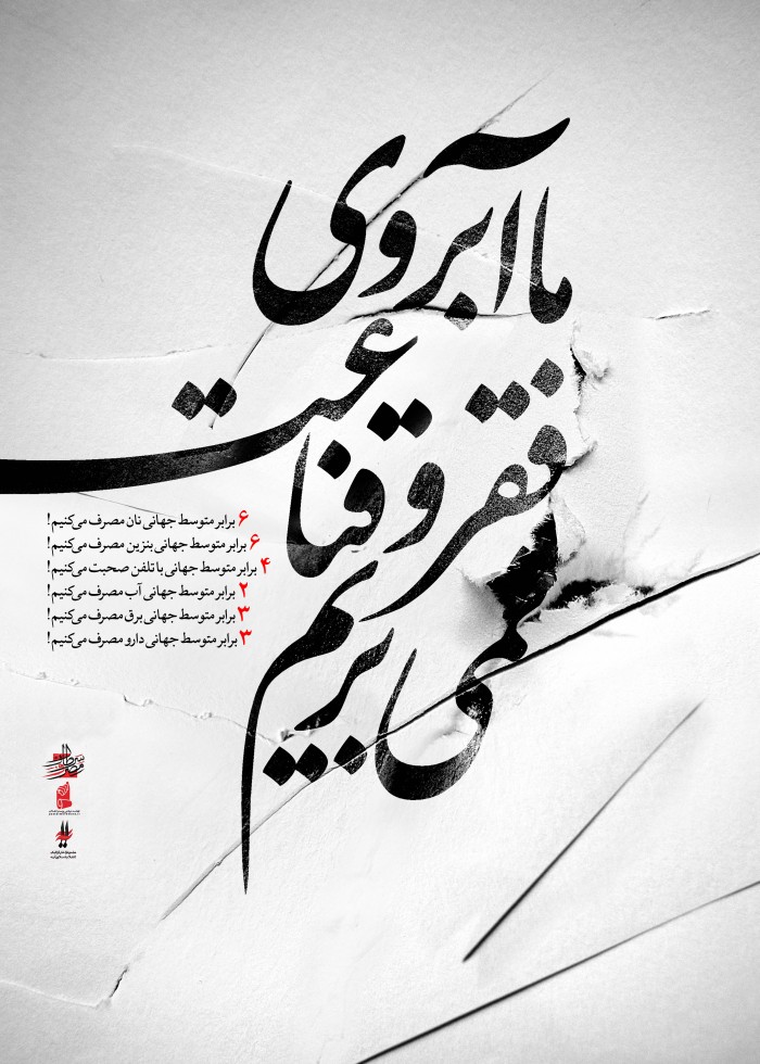 فقر و قناعت