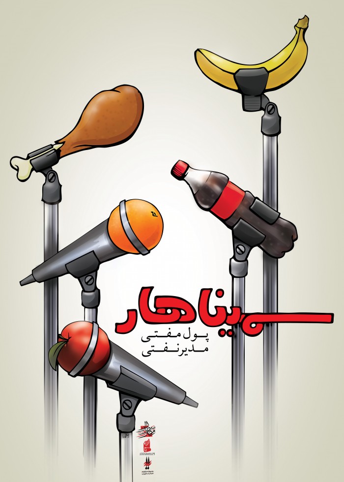 سمیناهار!
