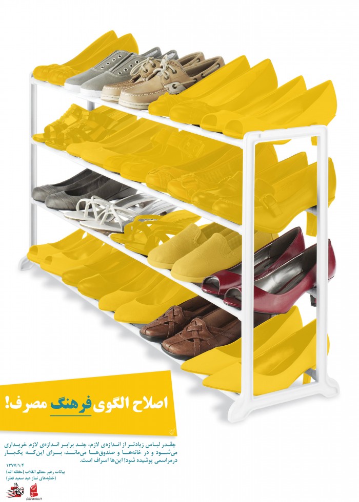اصلاح الگوی فرهنگ مصرف