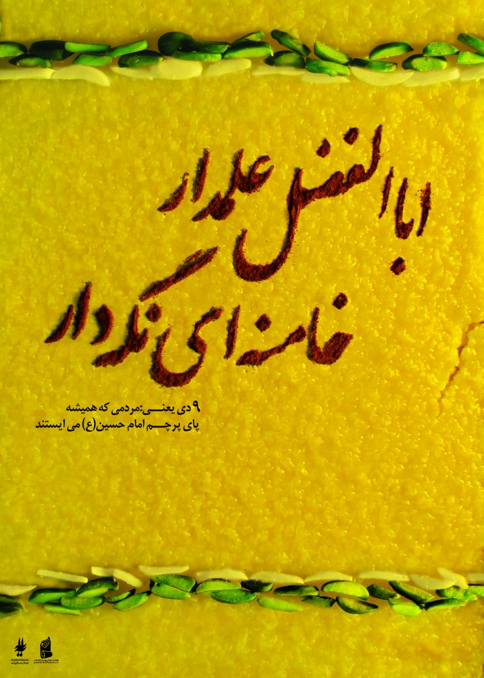 پای پرچم امام حسین(ع)