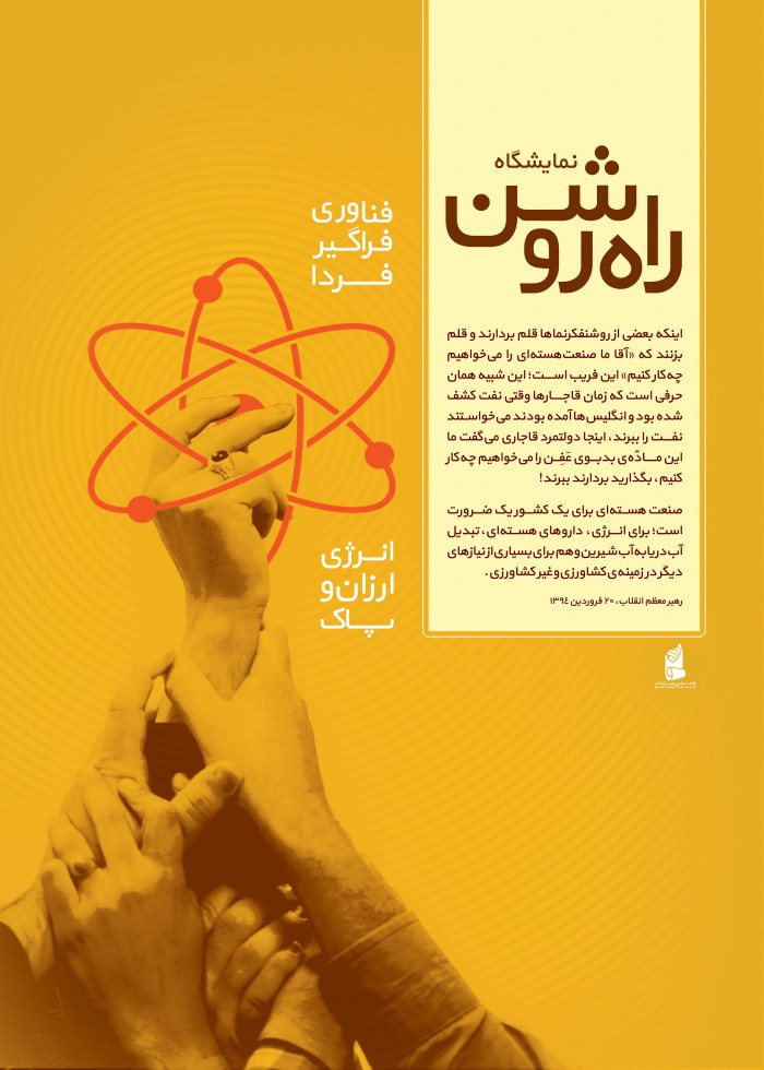 راه روشن