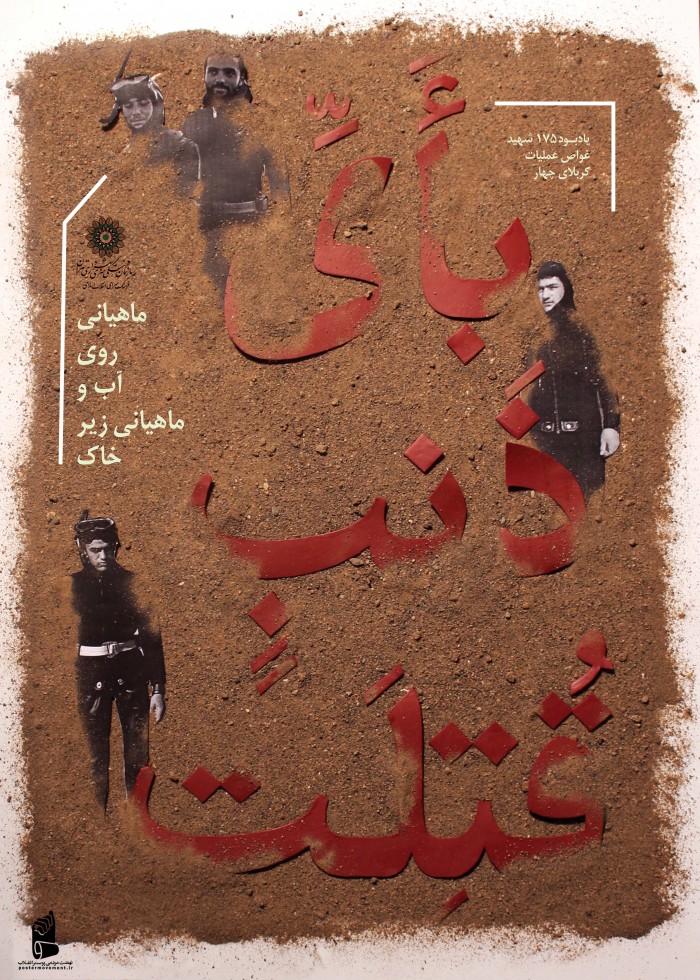 ماهیانی زیر خاک