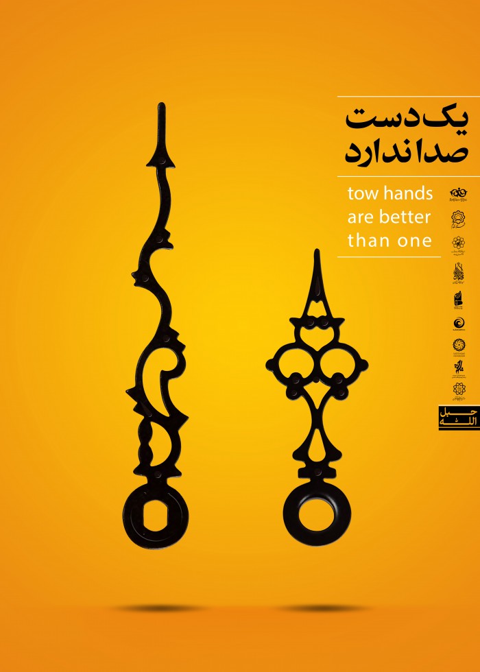 یک دست صدا ندارد