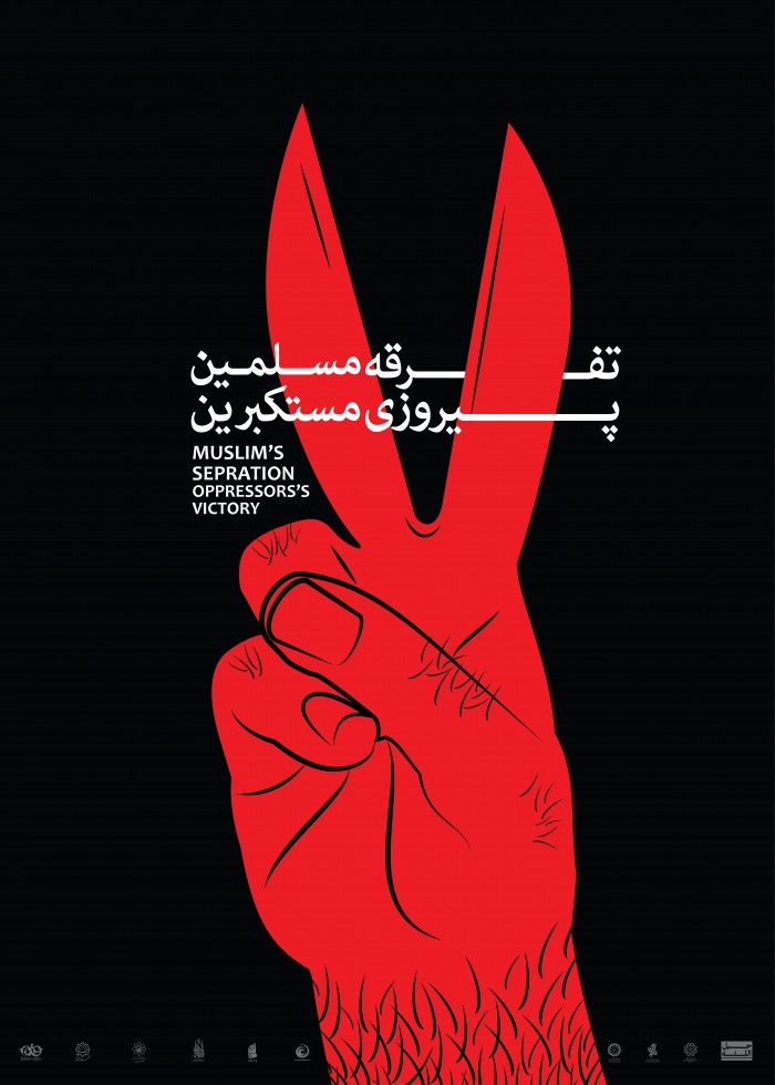 تفرقه مسلمین