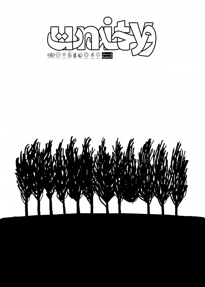 وحدت