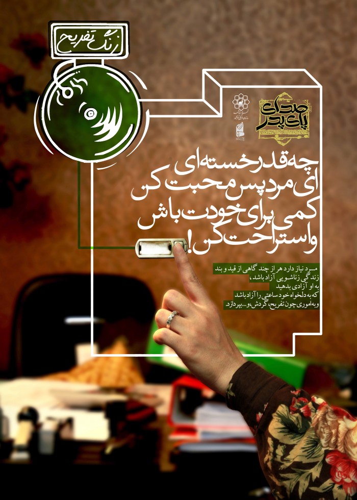 کمی برای خودت باش و استراحت کن