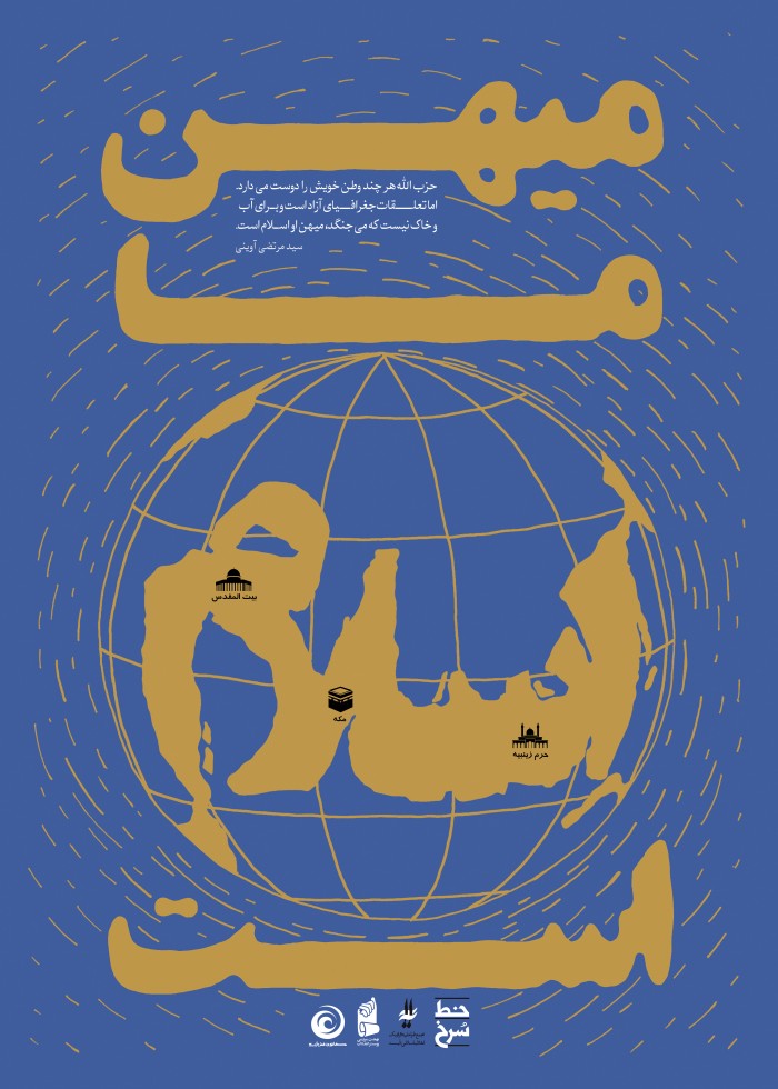 میهن ما اسلام