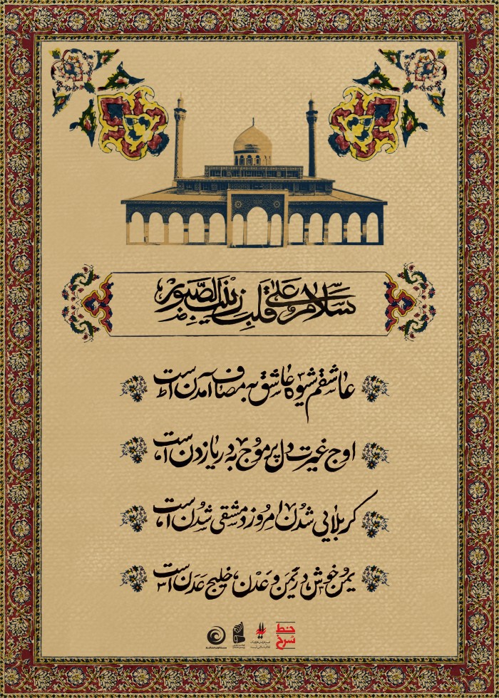 زینب الصبور