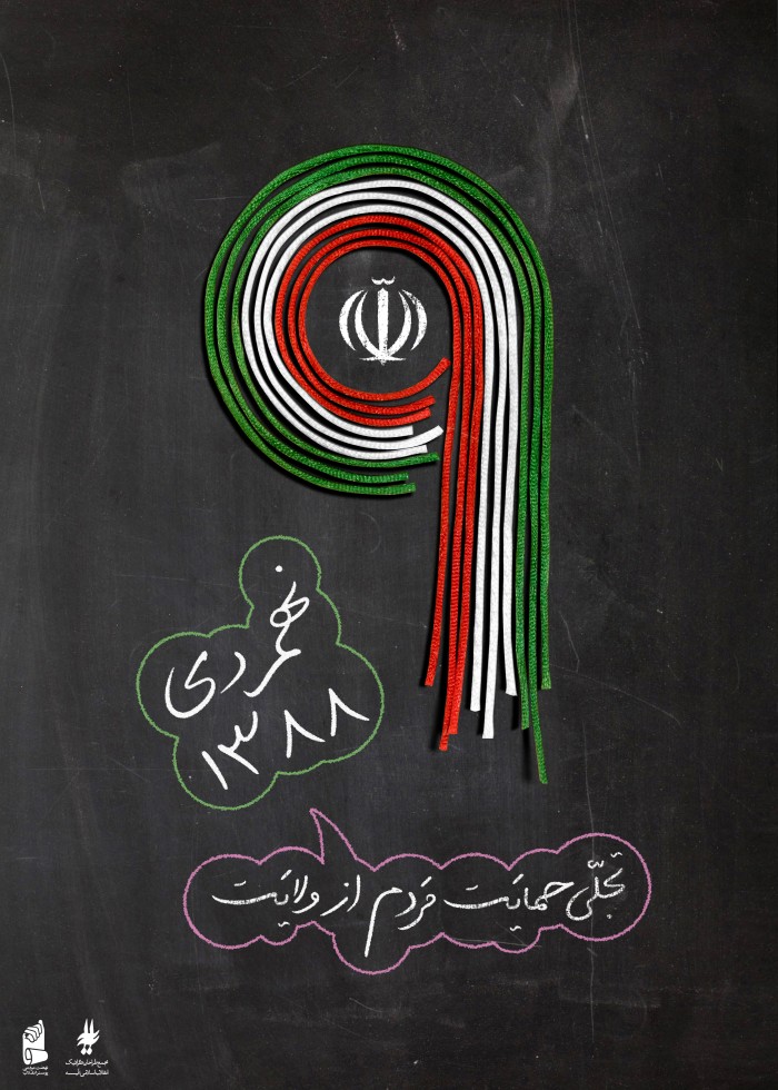 تجلی حمایت مردم از ولایت