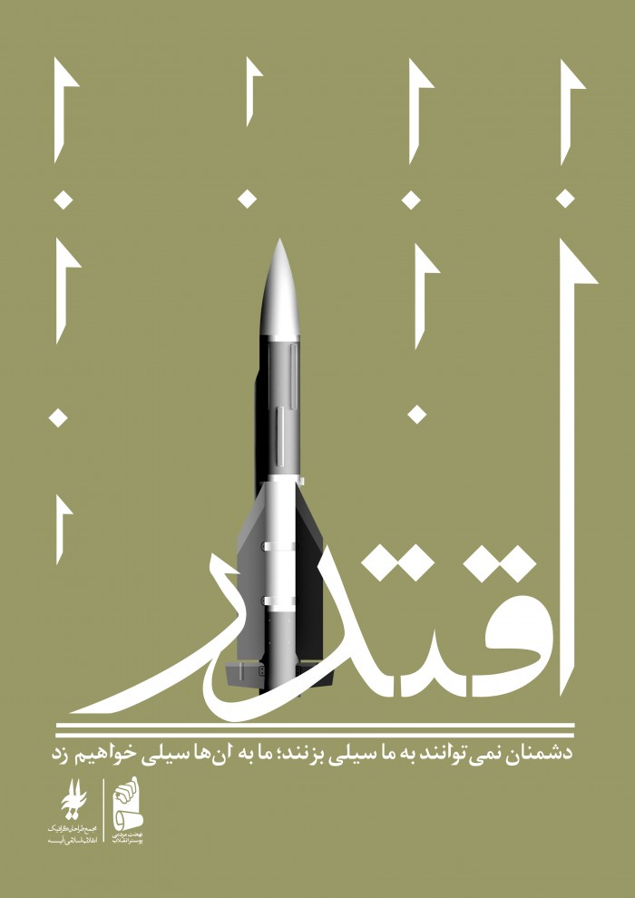 اقتدار