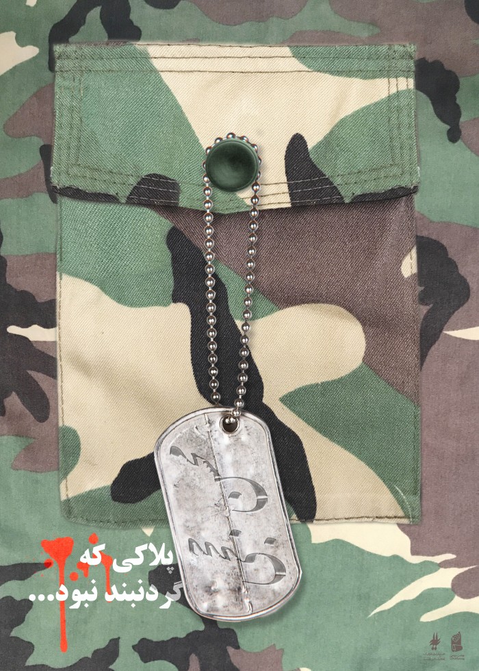 پلاکی که گردنبند نبود...