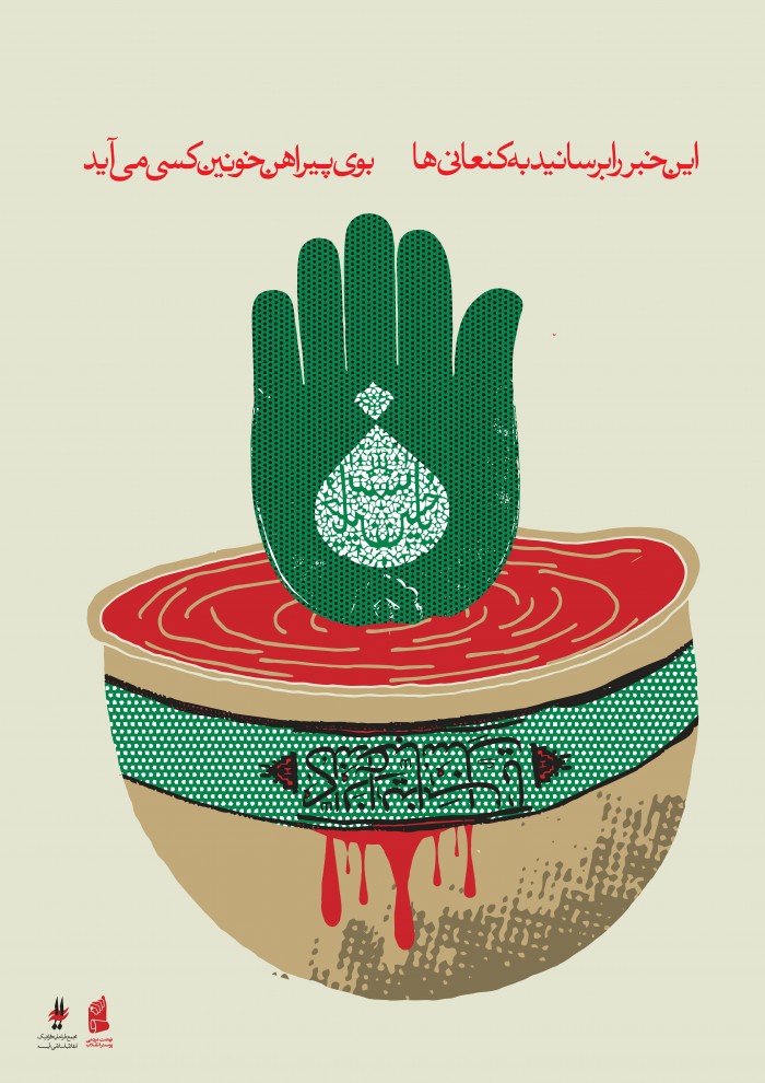 بوی پیراهن خونین کسی می آید...