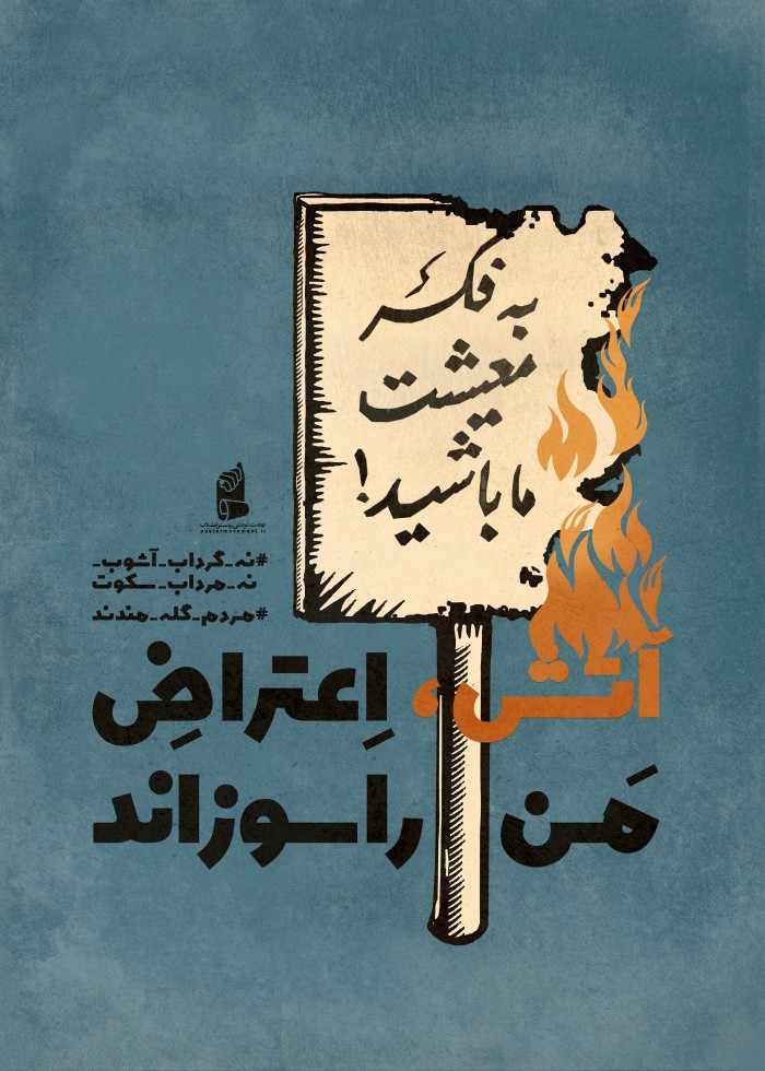 آتش اعتراض من را سوزاند