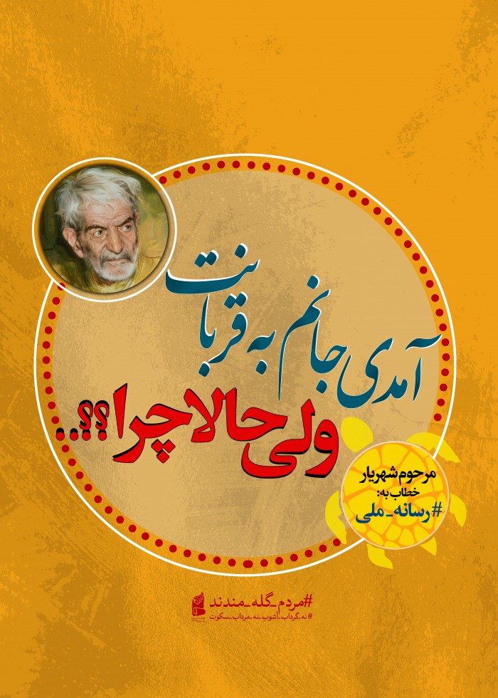 آمدی جانم به قربانت ولی حالا چرا