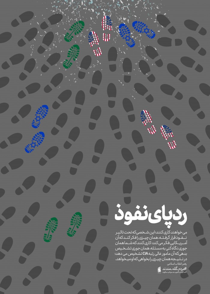 رد پای نفوذ