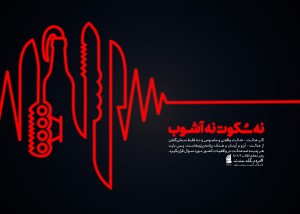 نه گرداب، نه مرداب