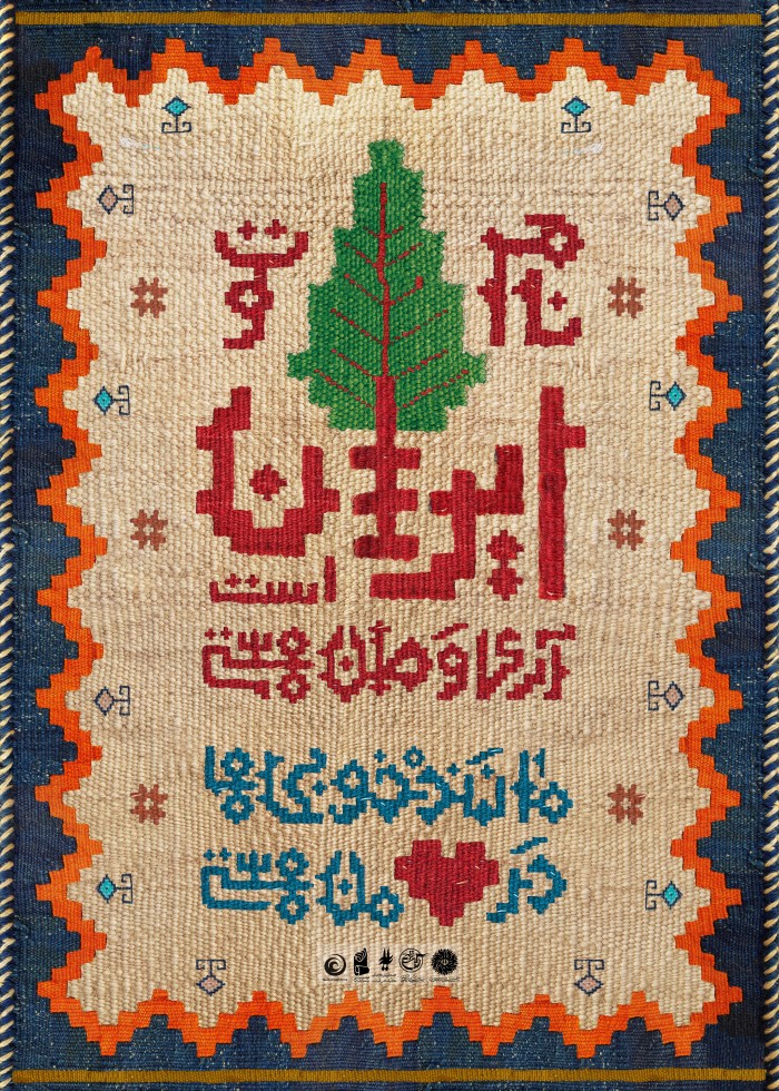 نام تو ایران است