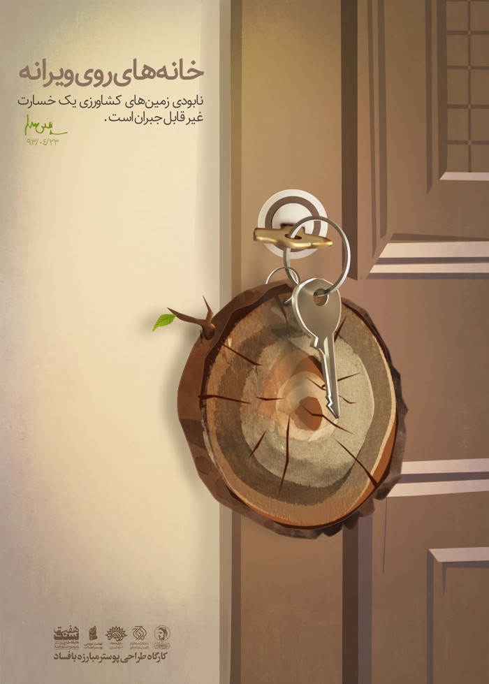 خانه‌های روی ویرانه