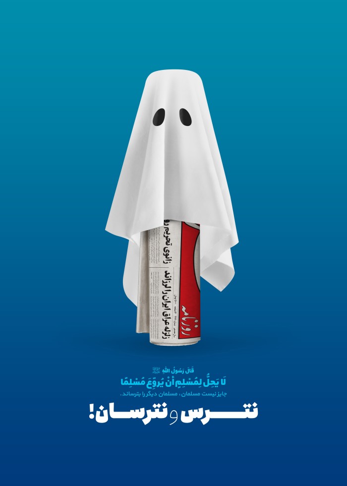 نترس و نترسان