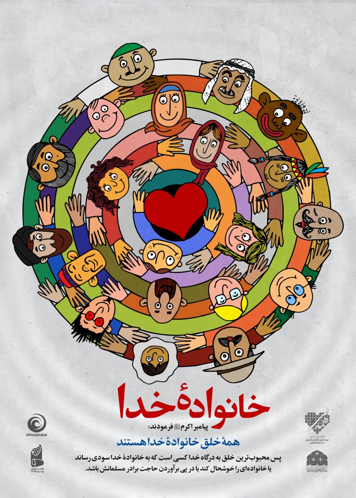 خانوادهٔ خدا 2