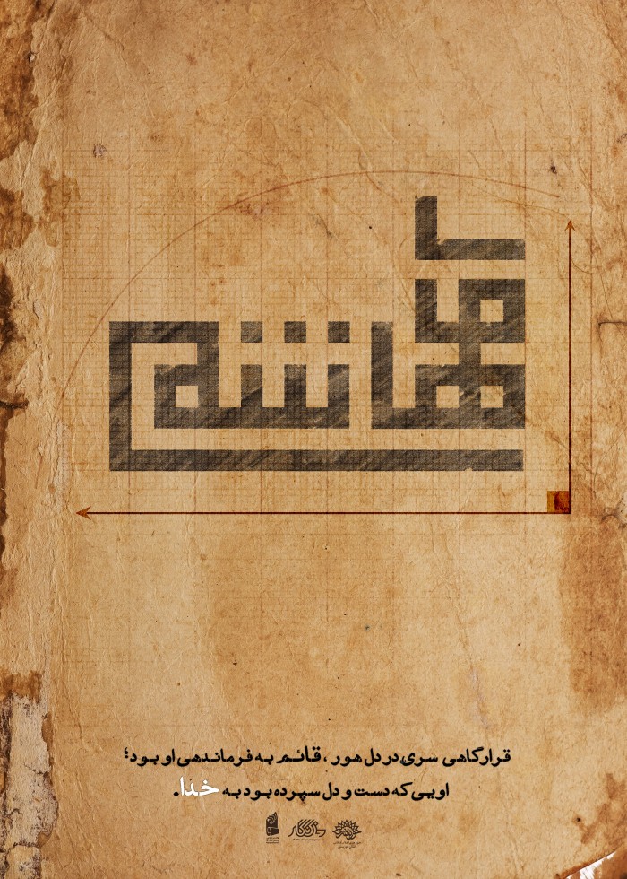 قرارگاه سری