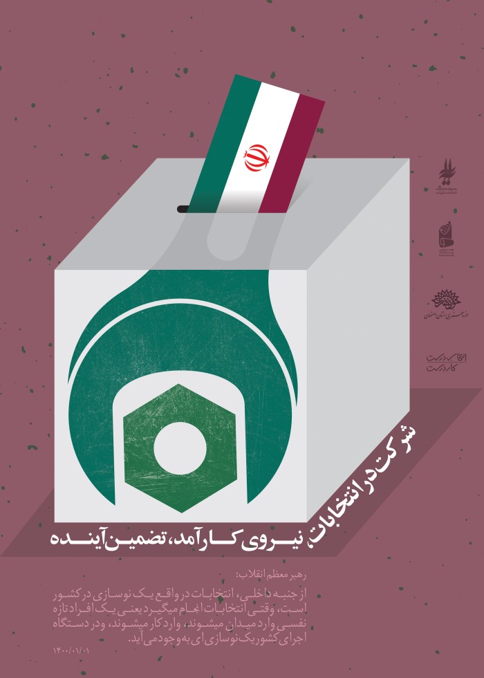 شرکت در انتخابات4