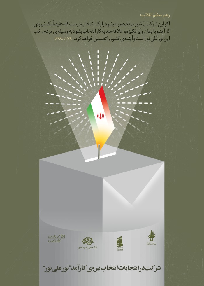 شرکت در انتخابات2