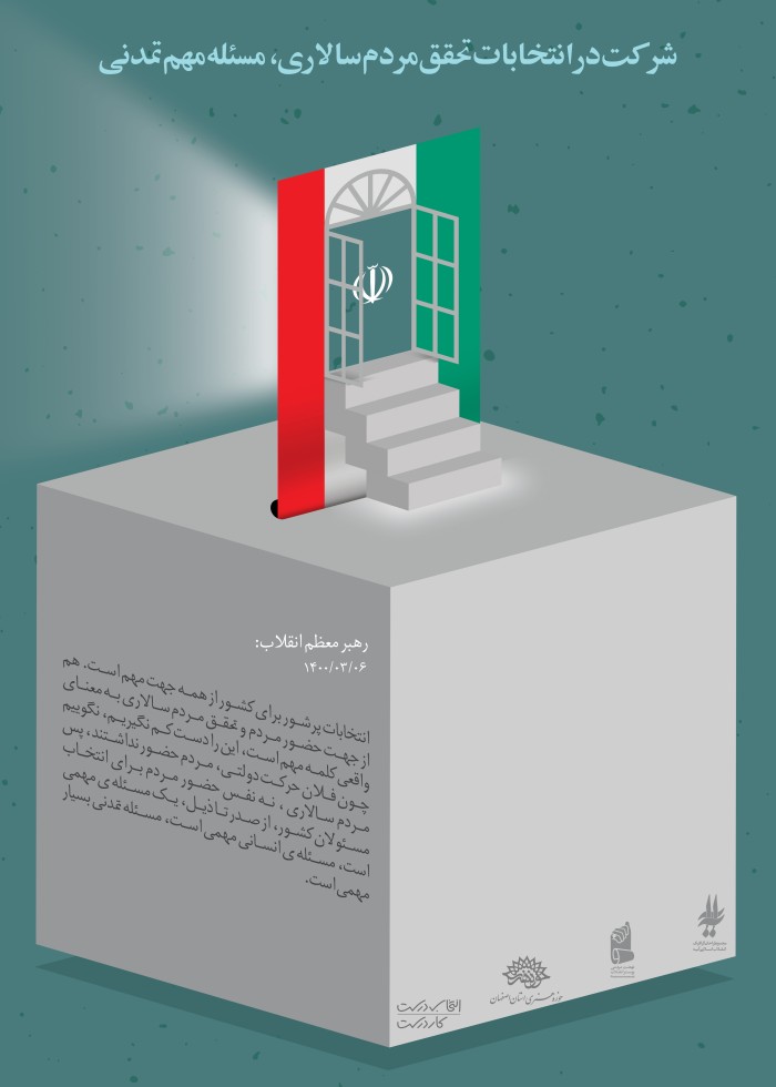 شرکت در انتخابات