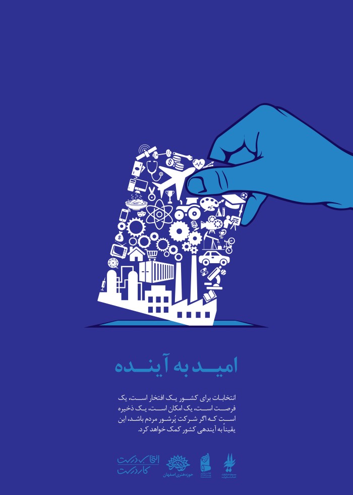 امید به آینده