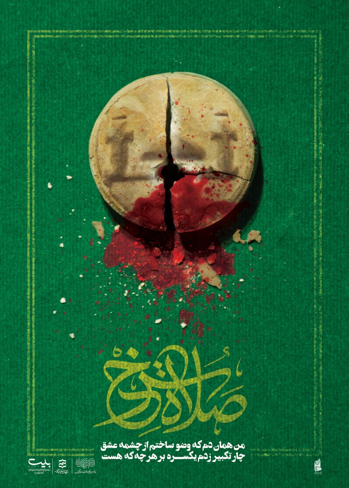 صلاة سرخ