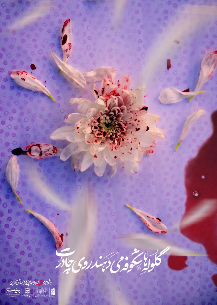 گلوله ها شکوفه می دهند روی چادرت